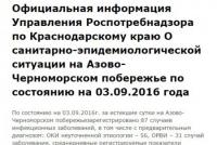 Черноморские курорты россии захвачены кишечной инфекцией Кишечная палочка на черноморском побережье
